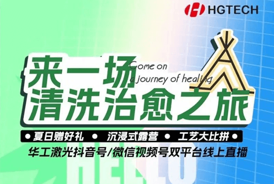 綠色工業，“清”風正吹~ 全網最全的激光清洗技術都在這里！